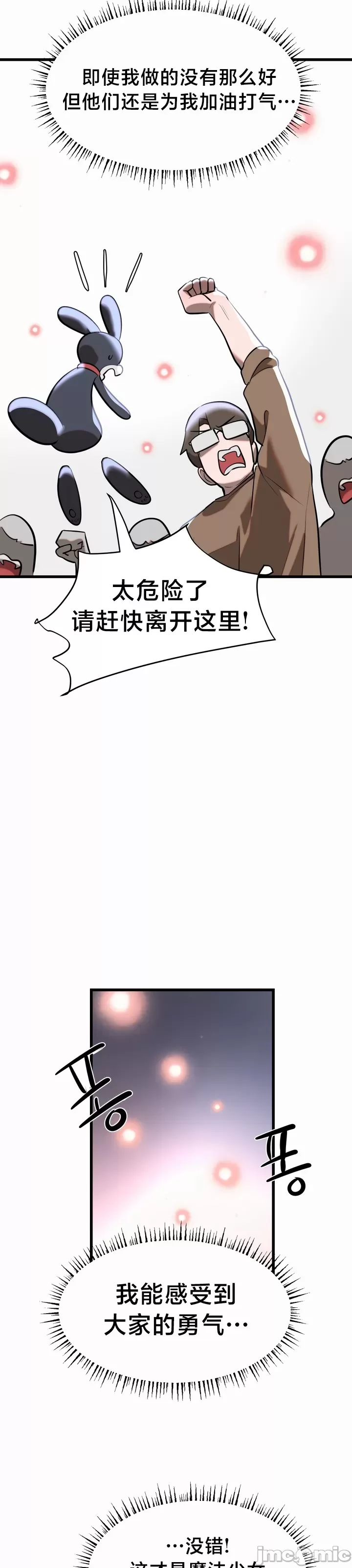 [sejul] 魔法少女服务 | Magic-Girl Service 1-52 [End] [Chinese] - Page 288