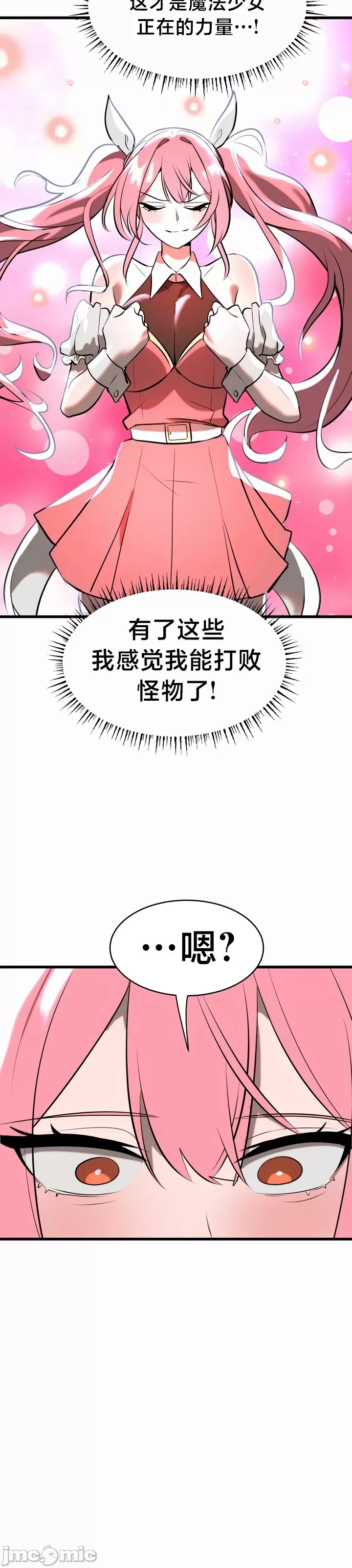 [sejul] 魔法少女服务 | Magic-Girl Service 1-52 [End] [Chinese] - Page 289