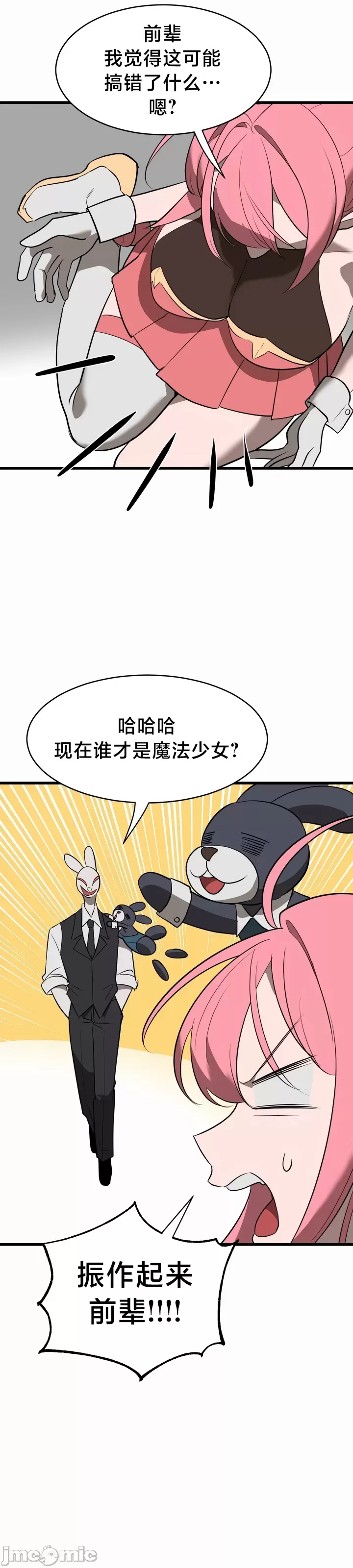 [sejul] 魔法少女服务 | Magic-Girl Service 1-52 [End] [Chinese] - Page 304