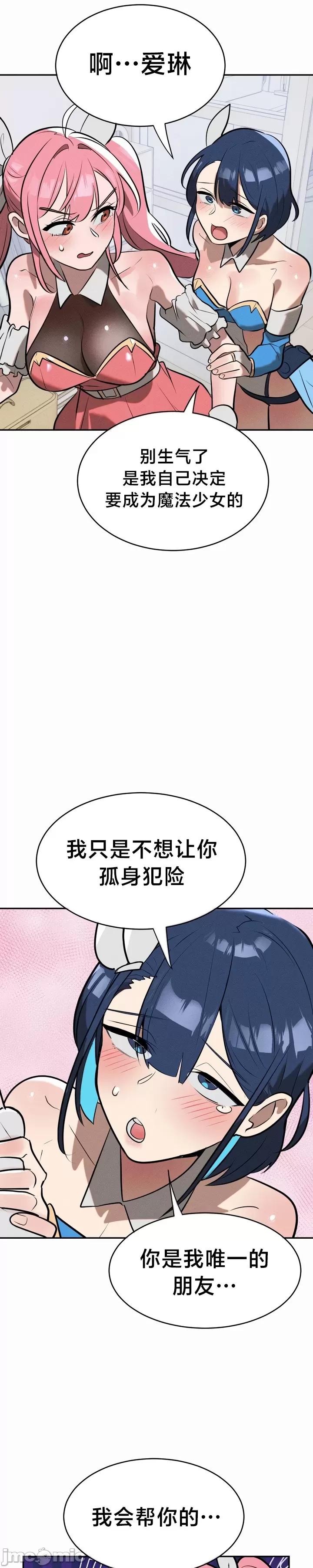 [sejul] 魔法少女服务 | Magic-Girl Service 1-52 [End] [Chinese] - Page 557