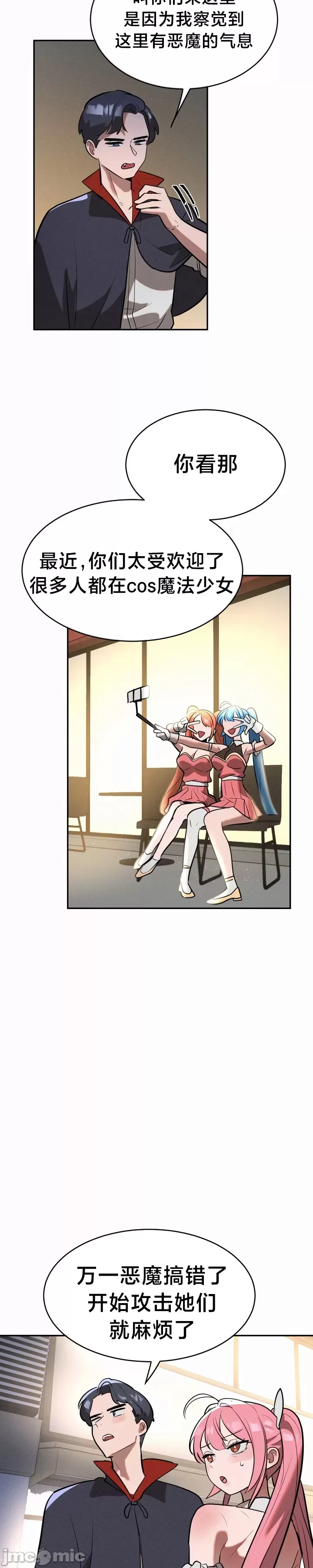 [sejul] 魔法少女服务 | Magic-Girl Service 1-52 [End] [Chinese] - Page 561