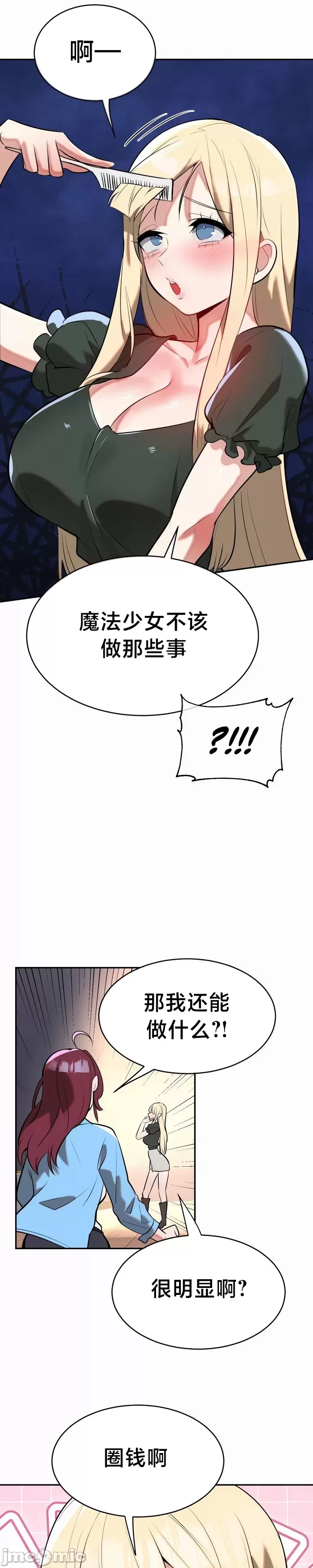 [sejul] 魔法少女服务 | Magic-Girl Service 1-52 [End] [Chinese] - Page 672