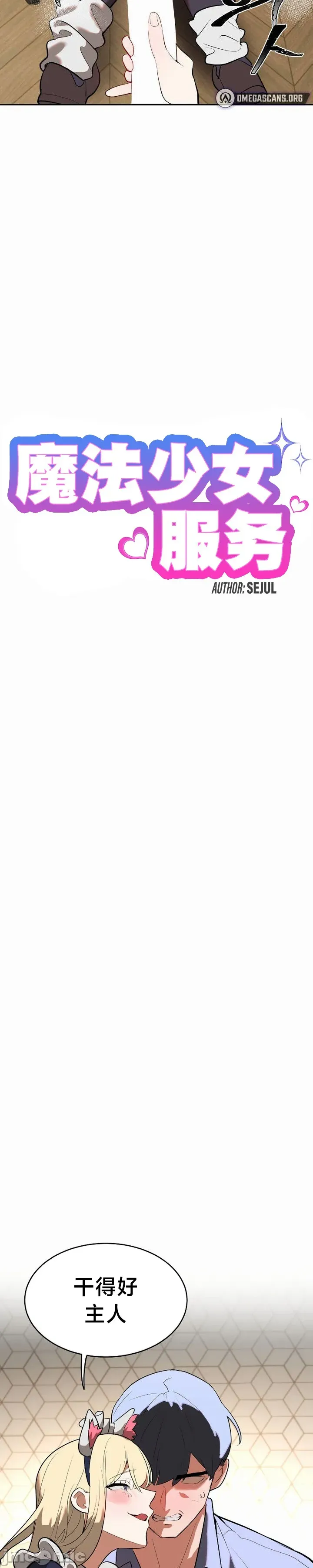 [sejul] 魔法少女服务 | Magic-Girl Service 1-52 [End] [Chinese] - Page 859