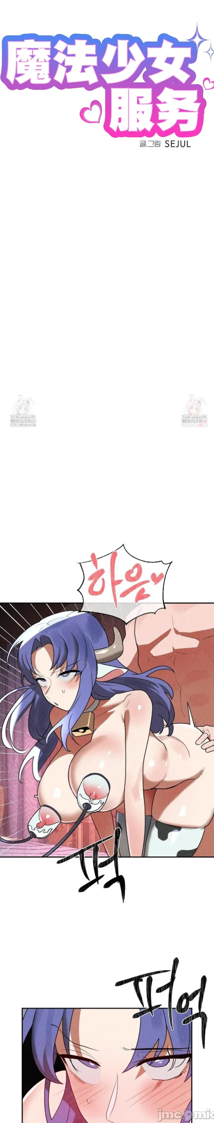 [sejul] 魔法少女服务 | Magic-Girl Service 1-52 [End] [Chinese] - Page 1170