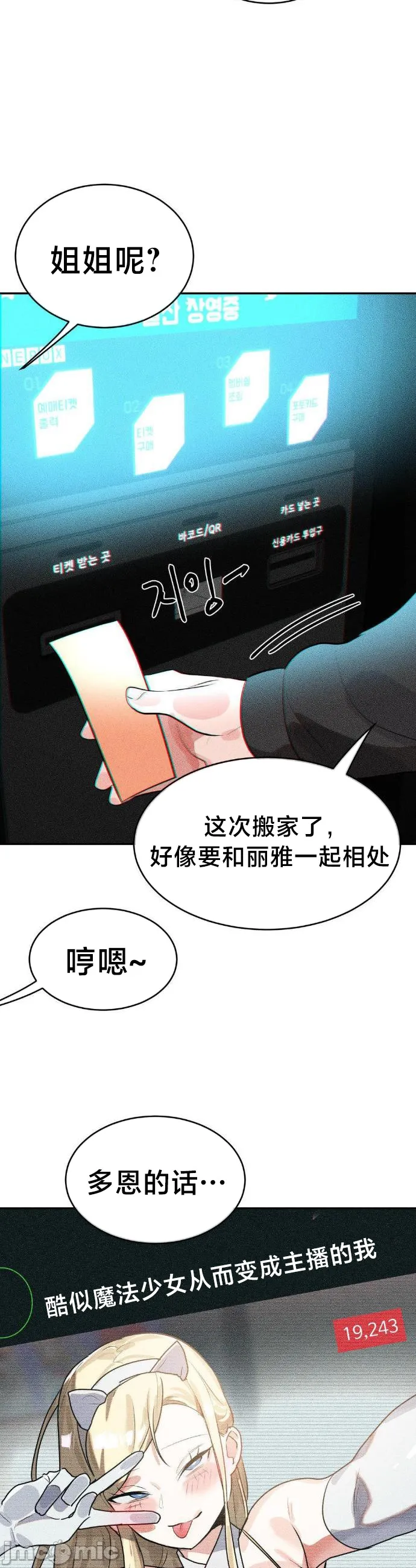 [sejul] 魔法少女服务 | Magic-Girl Service 1-52 [End] [Chinese] - Page 1685