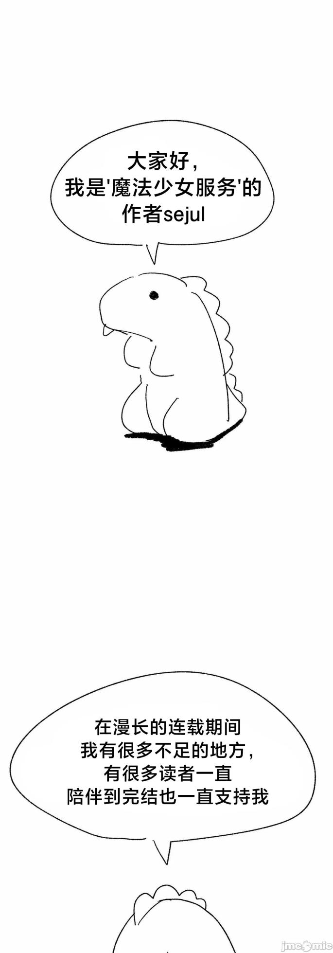 [sejul] 魔法少女服务 | Magic-Girl Service 1-52 [End] [Chinese] - Page 1779