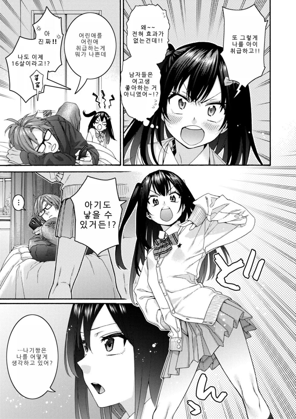[Hogeram] Koharu no Kyuukon | 코하루의 청혼 (COMIC Shingeki 2026-04) [Korean] [Digital] - Page 3