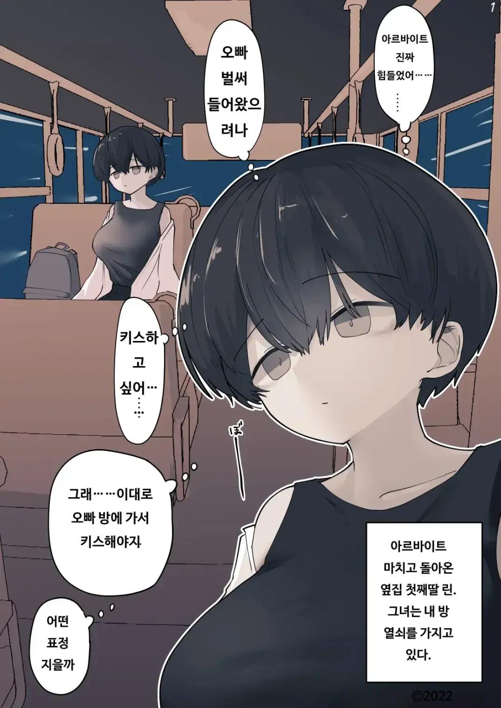 [Eiichi] Otonari no Dekachichi Boyish Toshishita Osananajimi ni Okoraretaishi Aisaretai! Rin-chan 1 Eiichi no Matome 2 [Korean] - Page 34