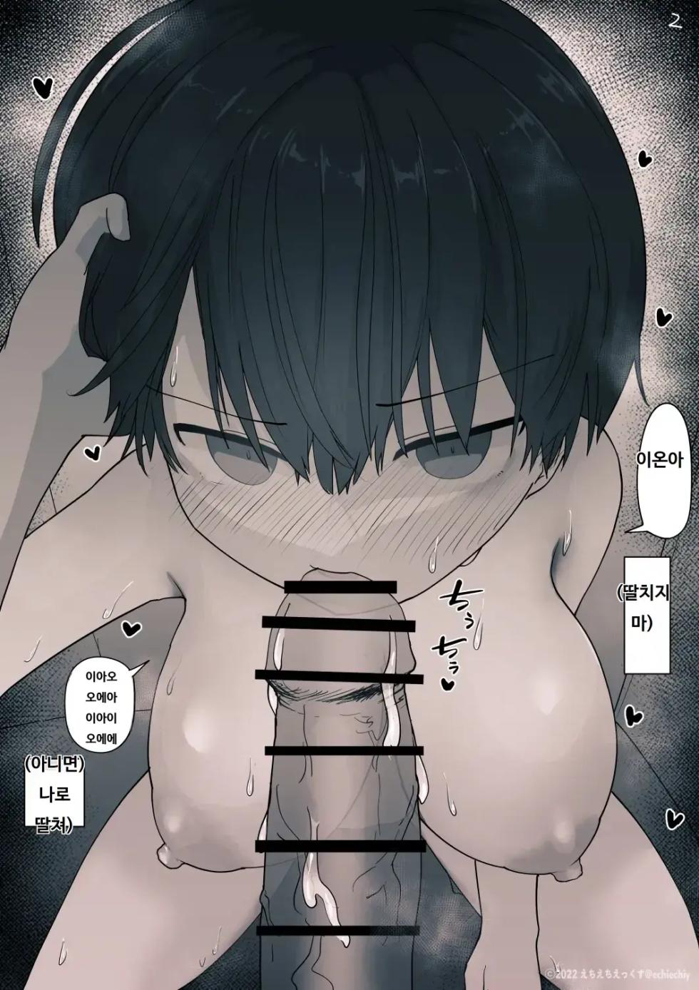 [Eiichi] Otonari no Dekachichi Boyish Toshishita Osananajimi ni Okoraretaishi Aisaretai! Rin-chan 1 Eiichi no Matome 2 [Korean] - Page 37