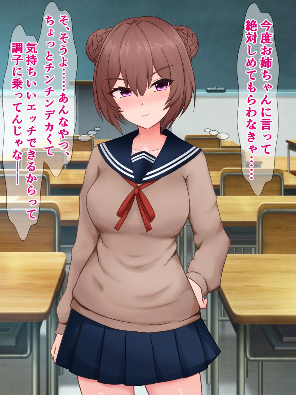 [さざめき通り] はあ? 私たちがブサ男相手に種付けプレスで敗北アクメなんてするわけないんですけど(笑)? - Page 14