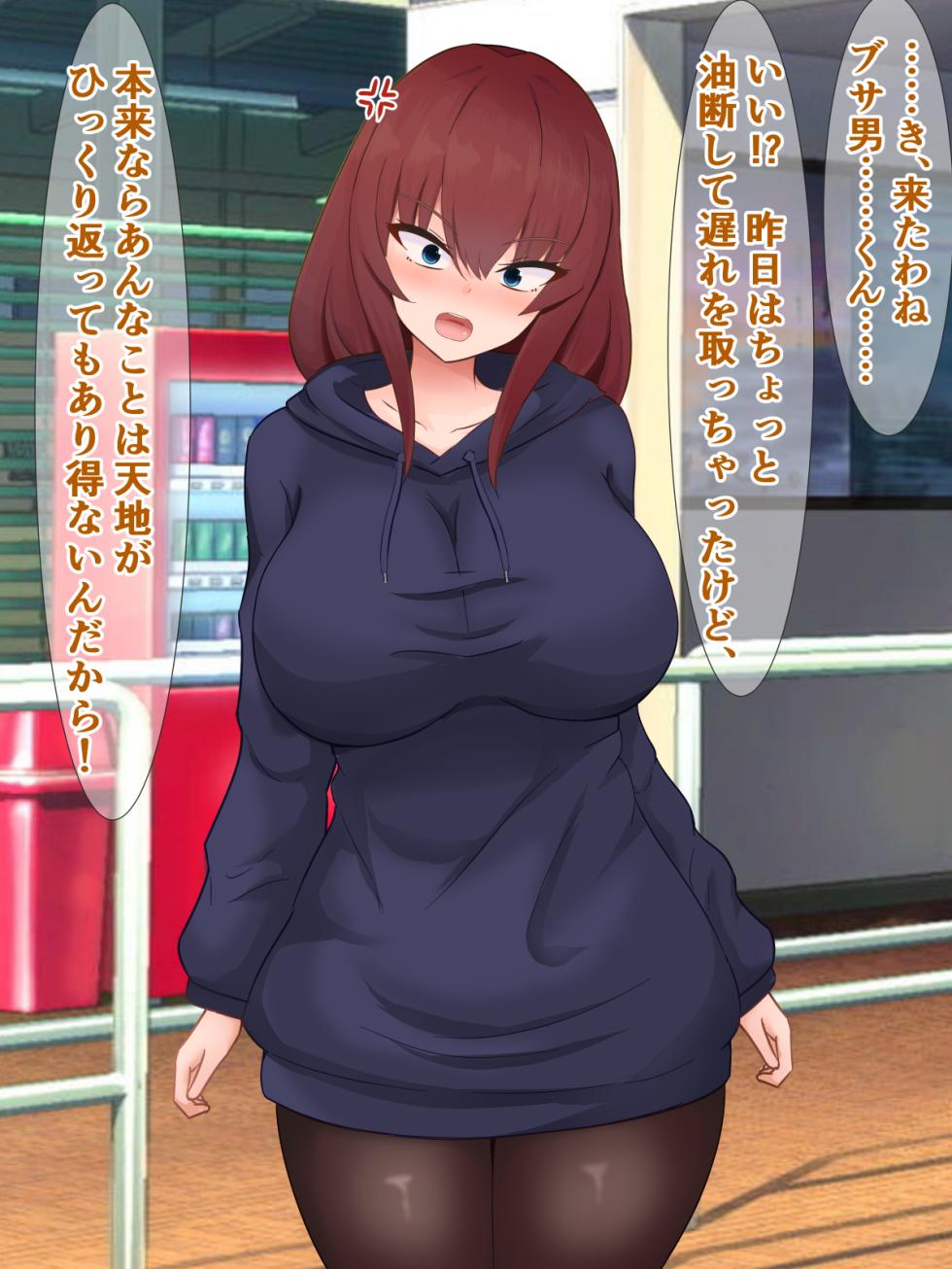 [さざめき通り] はあ? 私たちがブサ男相手に種付けプレスで敗北アクメなんてするわけないんですけど(笑)? - Page 35