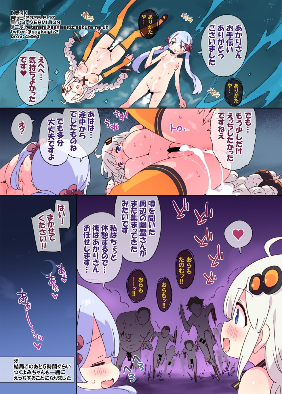 [Dr.VERMILION (Petenshi)] Sei Naru  Hikyou Joukanin Tsukuyomi-chan  (VOICEROID) [Digital] - Page 19