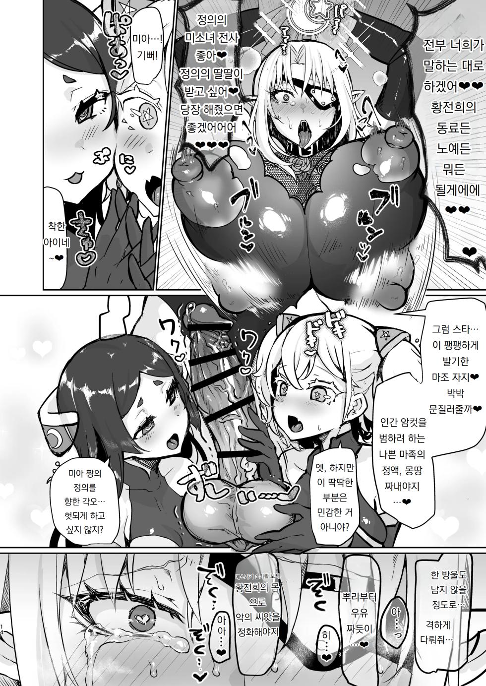 [Aburanabeshiki (puru)] Aku no Onna Kanbu Seigi Ochi | 악의 여간부 정의 타락 [Korean] [도레솔] [Digital] - Page 14