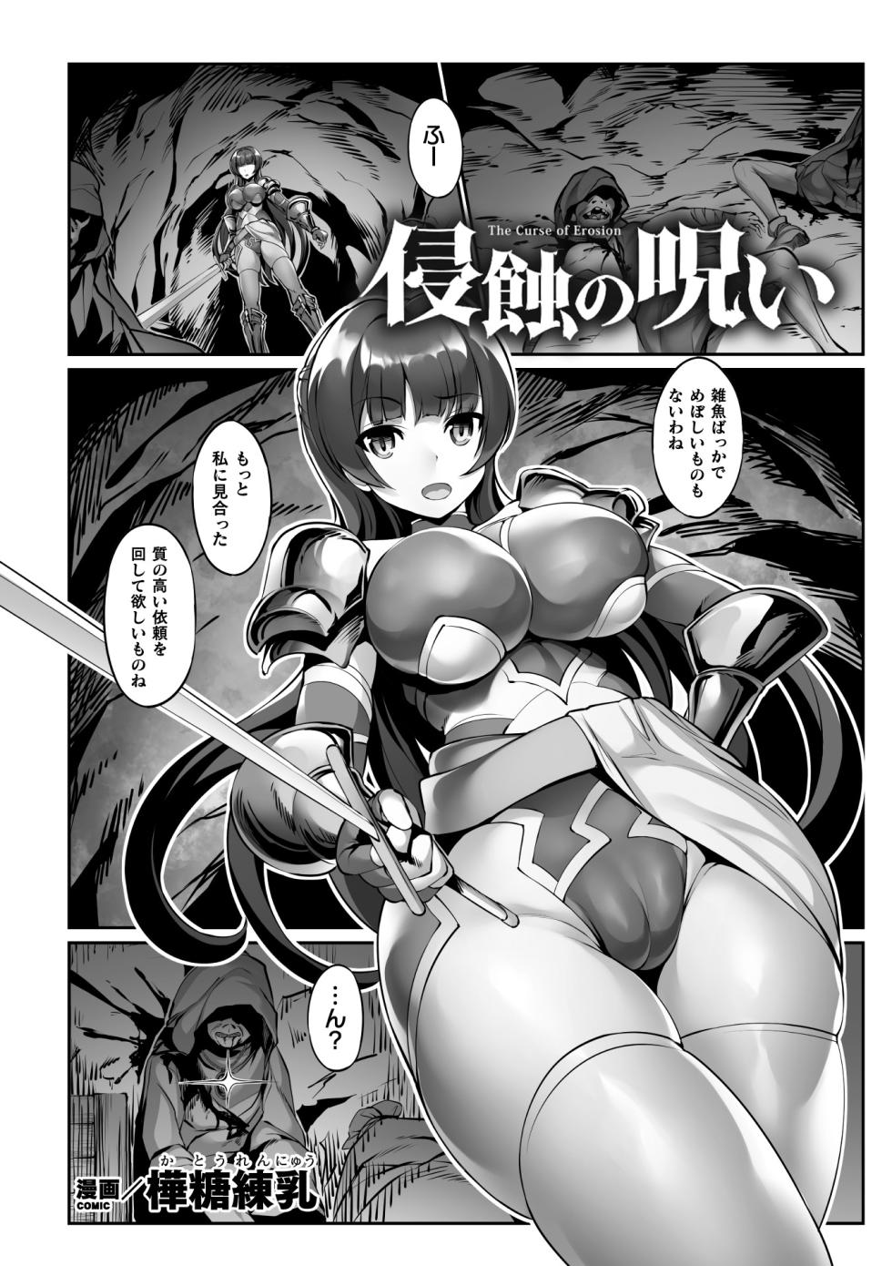 [Anthology] 2D Comic Magazine Noroi no Soubi de Ryoujoku Zecchou! Vol. 1 [Digital] - Page 3