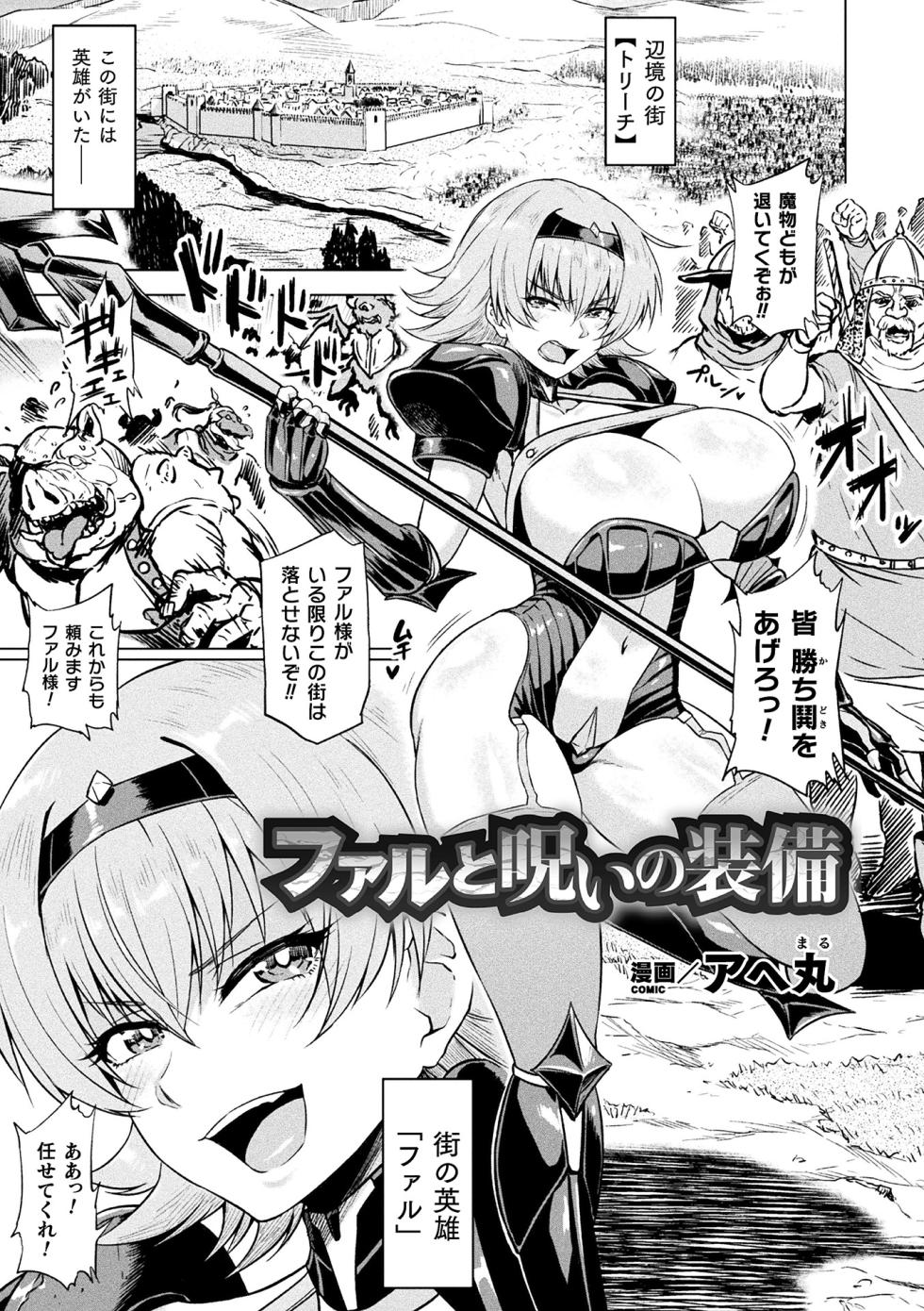 [Anthology] 2D Comic Magazine Noroi no Soubi de Ryoujoku Zecchou! Vol. 1 [Digital] - Page 23