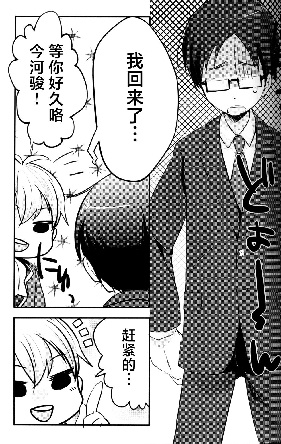 [Uruudoshi (Uru)] Seiai no Houteishiki (30-sai no Hoken Taiiku) [Chinese] [迷幻仙域×真不可视汉化组] - Page 4