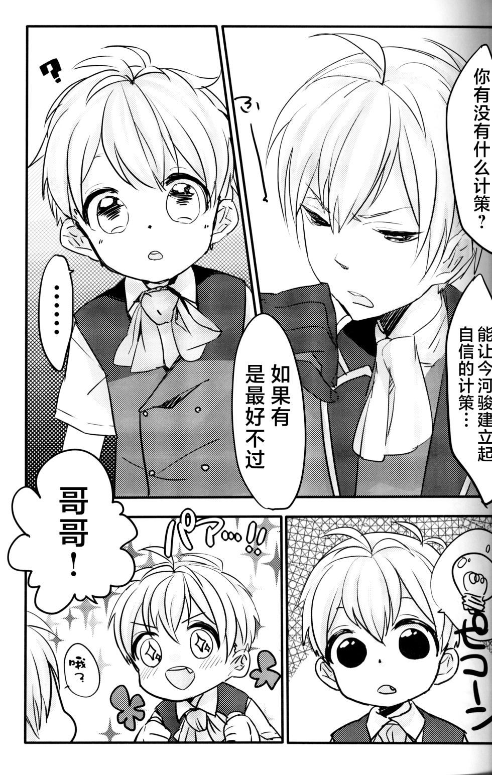 [Uruudoshi (Uru)] Seiai no Houteishiki (30-sai no Hoken Taiiku) [Chinese] [迷幻仙域×真不可视汉化组] - Page 6