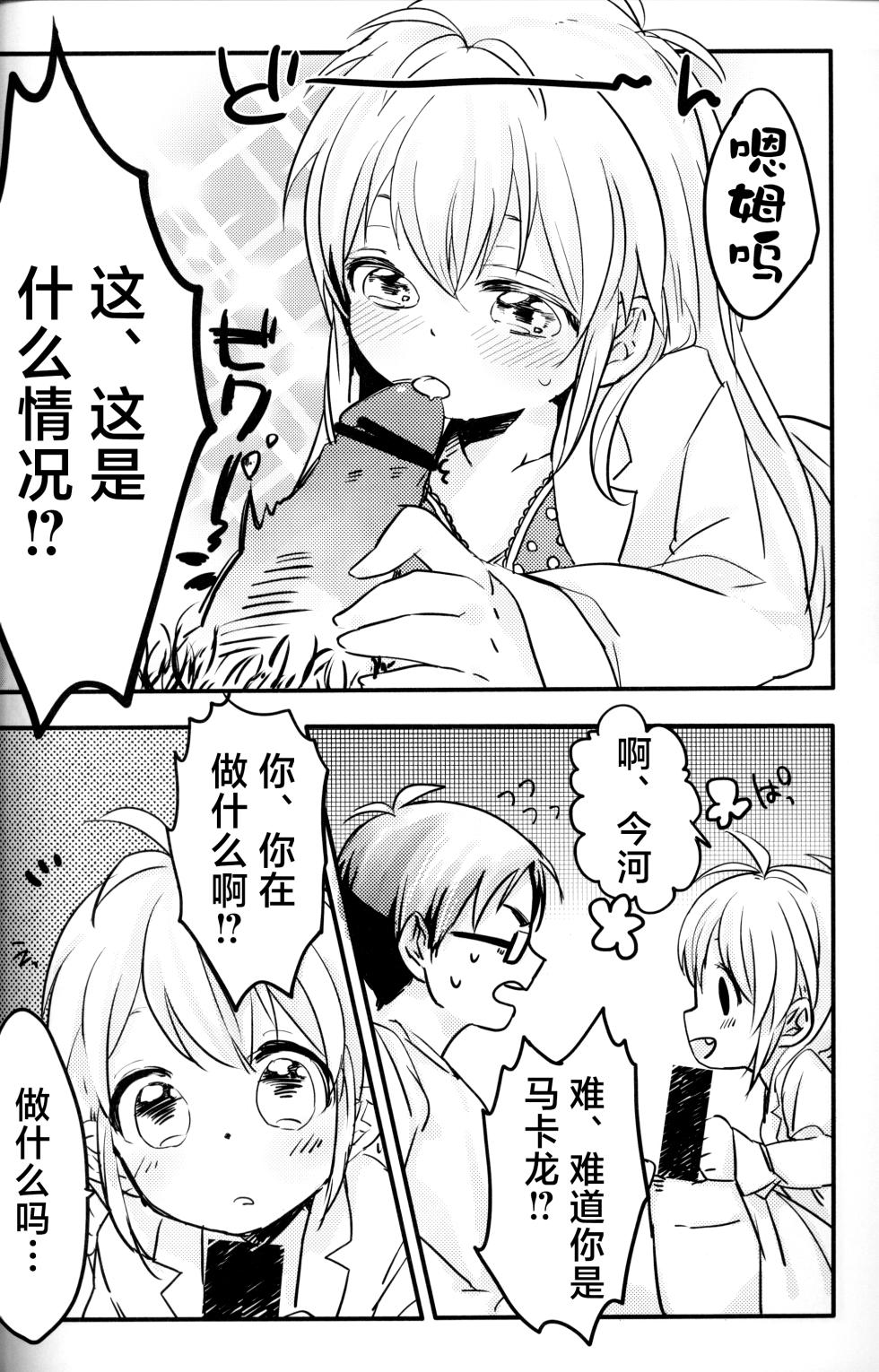 [Uruudoshi (Uru)] Seiai no Houteishiki (30-sai no Hoken Taiiku) [Chinese] [迷幻仙域×真不可视汉化组] - Page 9
