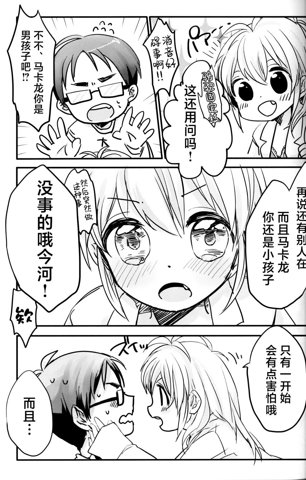 [Uruudoshi (Uru)] Seiai no Houteishiki (30-sai no Hoken Taiiku) [Chinese] [迷幻仙域×真不可视汉化组] - Page 10