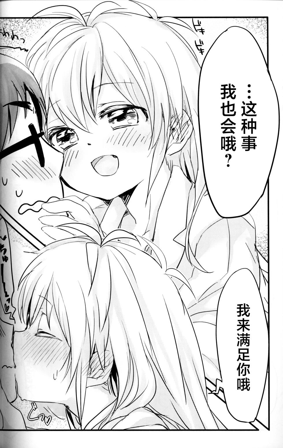 [Uruudoshi (Uru)] Seiai no Houteishiki (30-sai no Hoken Taiiku) [Chinese] [迷幻仙域×真不可视汉化组] - Page 11