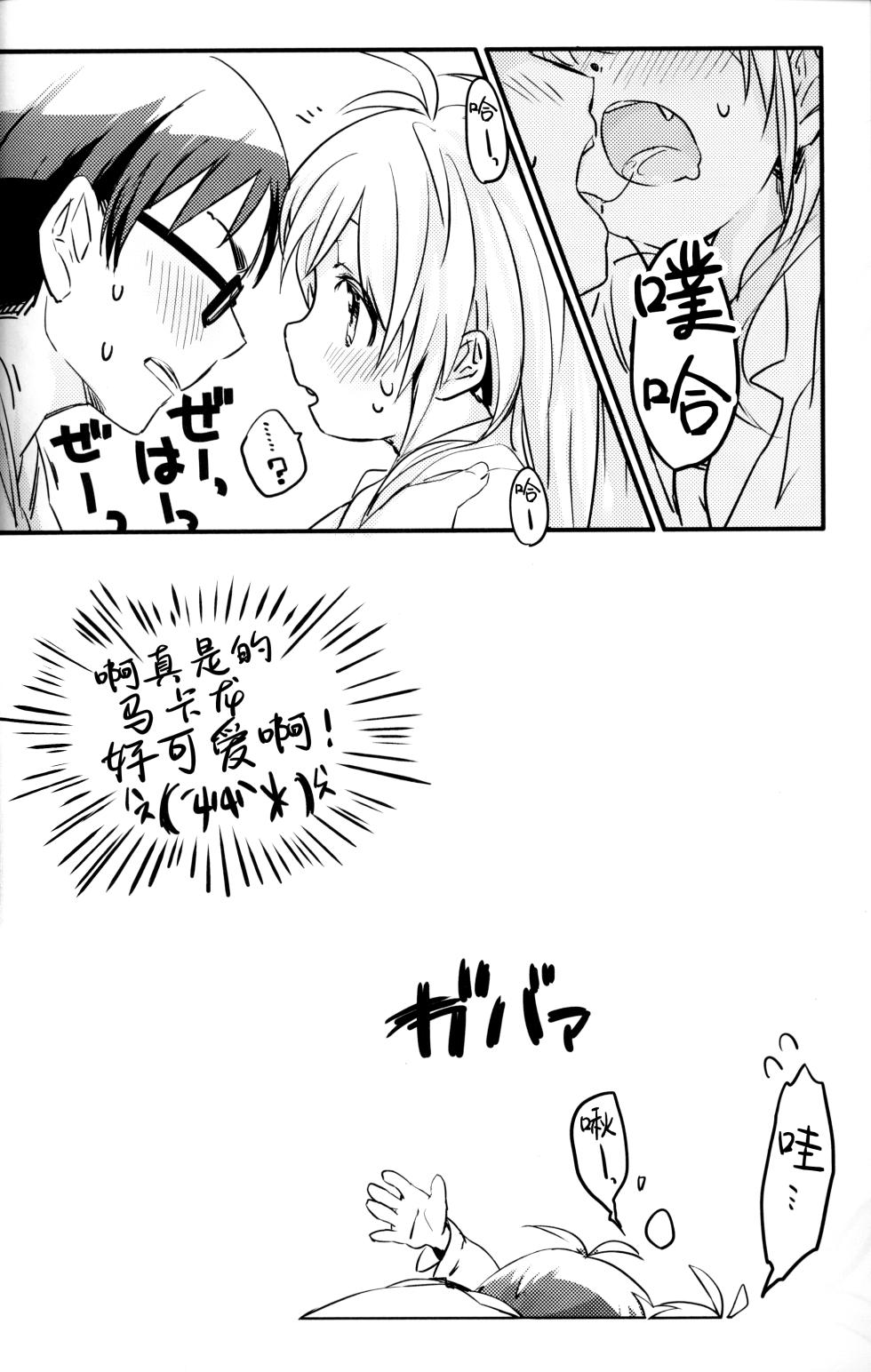 [Uruudoshi (Uru)] Seiai no Houteishiki (30-sai no Hoken Taiiku) [Chinese] [迷幻仙域×真不可视汉化组] - Page 13