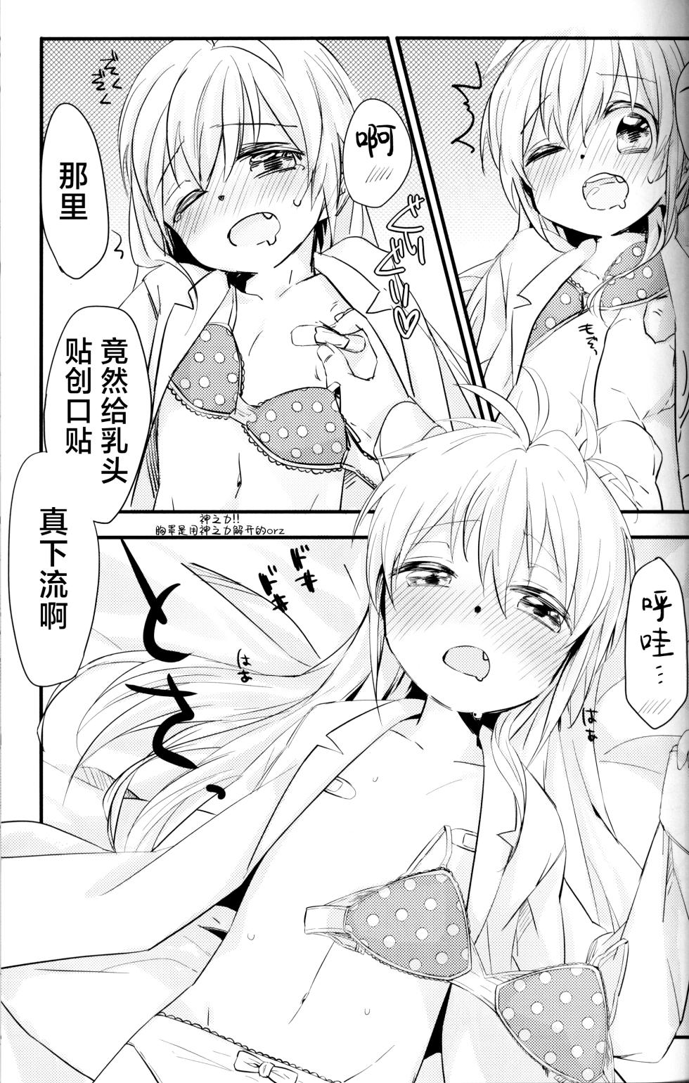 [Uruudoshi (Uru)] Seiai no Houteishiki (30-sai no Hoken Taiiku) [Chinese] [迷幻仙域×真不可视汉化组] - Page 14