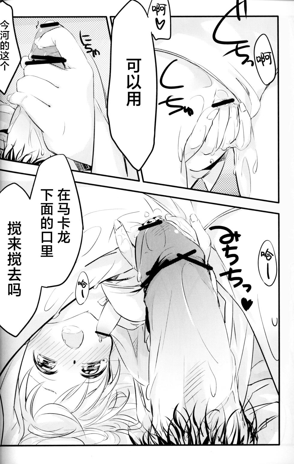 [Uruudoshi (Uru)] Seiai no Houteishiki (30-sai no Hoken Taiiku) [Chinese] [迷幻仙域×真不可视汉化组] - Page 17
