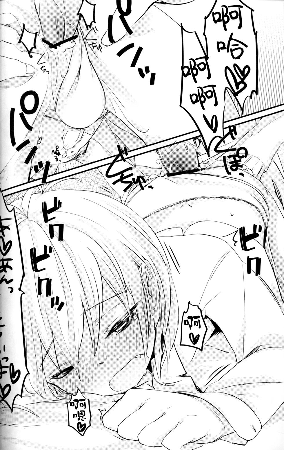 [Uruudoshi (Uru)] Seiai no Houteishiki (30-sai no Hoken Taiiku) [Chinese] [迷幻仙域×真不可视汉化组] - Page 19