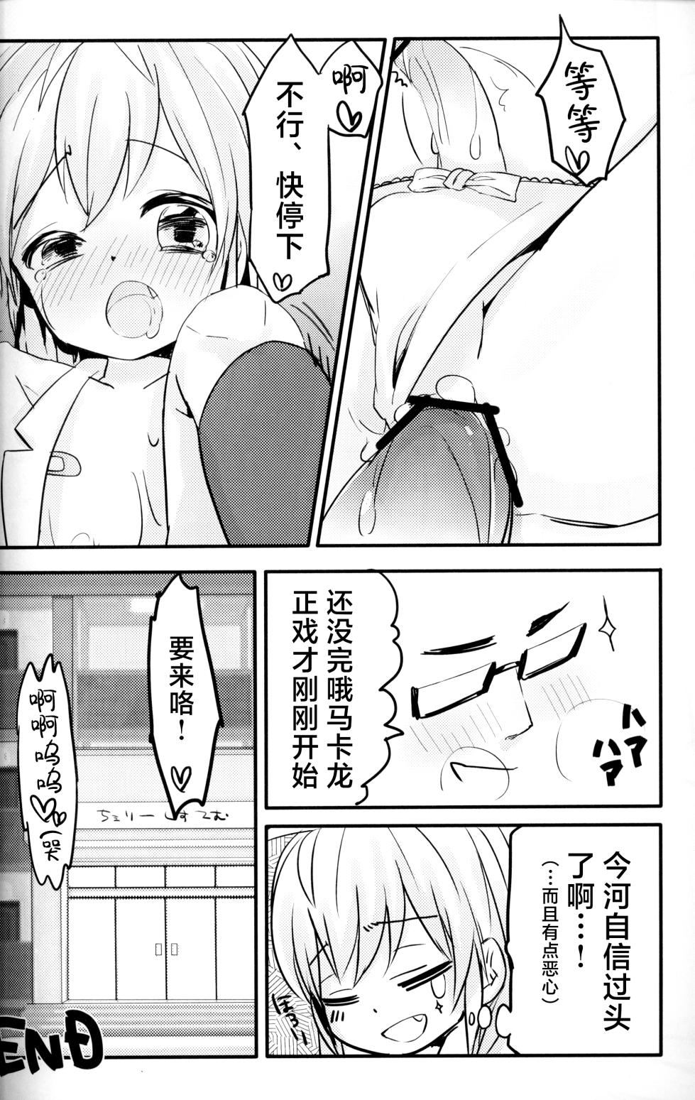 [Uruudoshi (Uru)] Seiai no Houteishiki (30-sai no Hoken Taiiku) [Chinese] [迷幻仙域×真不可视汉化组] - Page 23