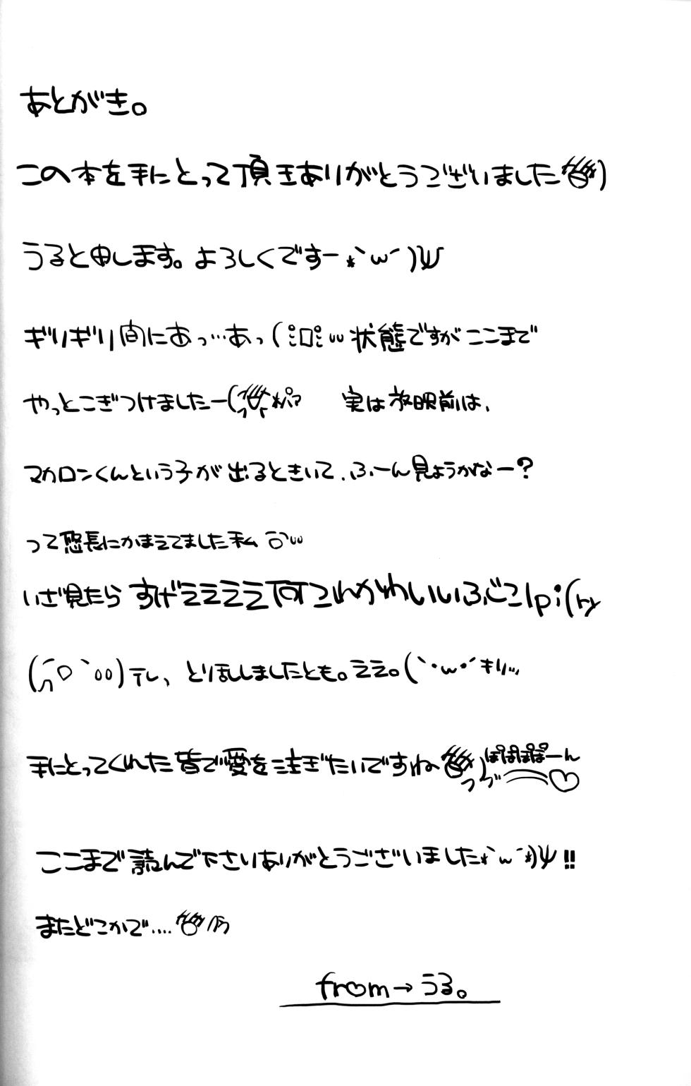 [Uruudoshi (Uru)] Seiai no Houteishiki (30-sai no Hoken Taiiku) [Chinese] [迷幻仙域×真不可视汉化组] - Page 27
