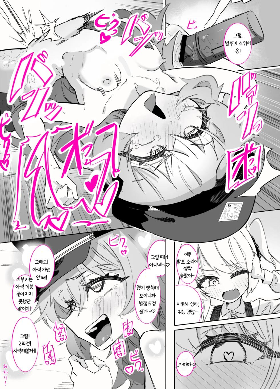 [Chinu Chinu-ya (Uracine)] Do-M Iroha ga Do-S Ibuki no Senyou Maso Pet toshite Choukyou Sarete, Zettai Fukujuu Zenra Dogeza Akume Kimeru Hanashi | 초M 이로하가 초S 이부키의 전용 마조 펫으로서 조교당해, 절대복종 전라 도게자 절정을 찍는 이야기 (Blue Archive) [Korean] - Page 38