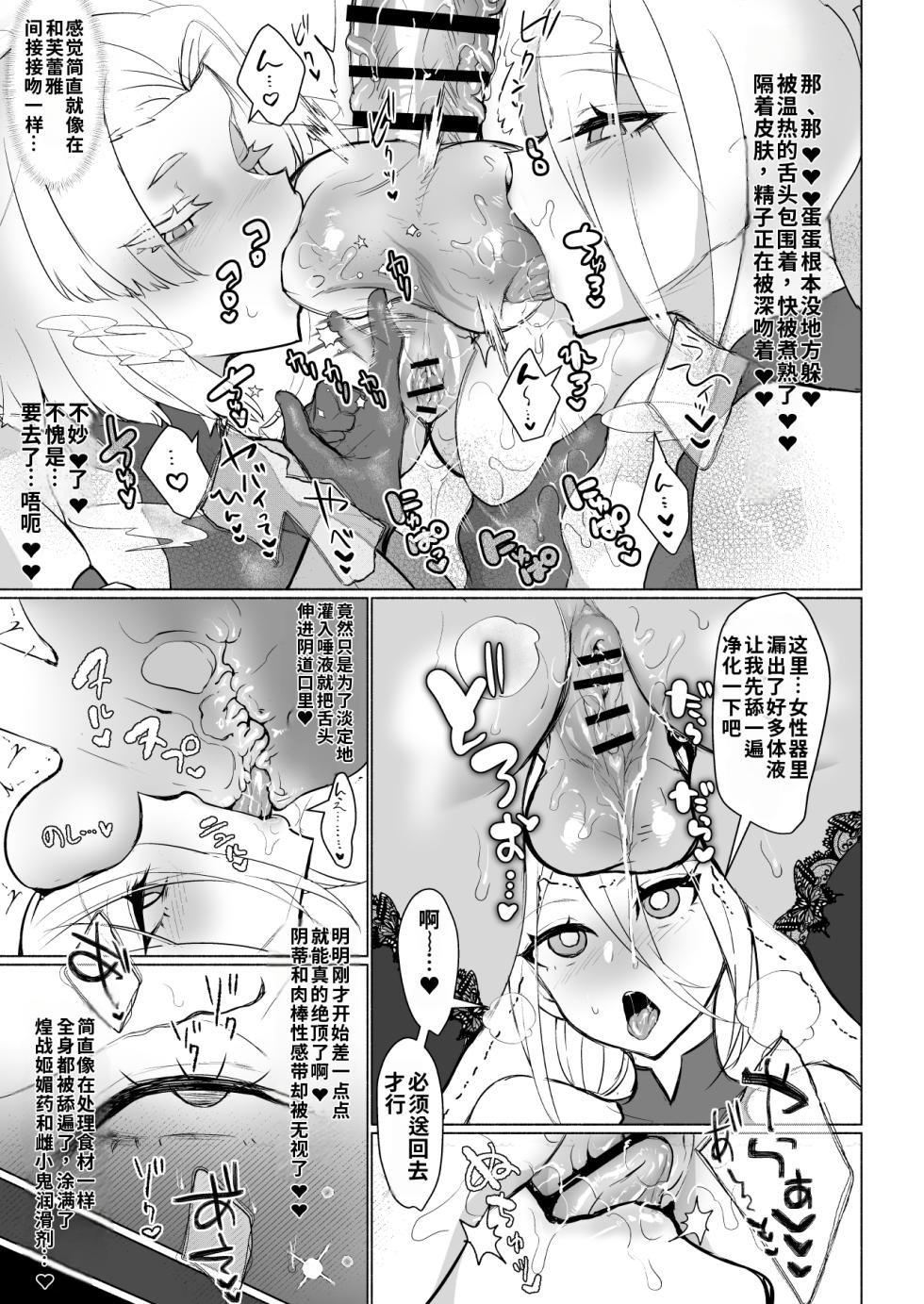 [Aburanabeshiki (puru)] Aku no Onna Kanbu Seigi Ochi Villian Cattle  [Chinese] [机翻润色] [Digital] - Page 21