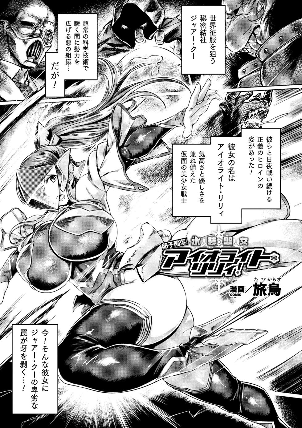 [Anthology] 2D Comic Magazine Tairyou Nakadashi de Ranshi o Kanzen Houi! Vol. 2 [Digital] - Page 3