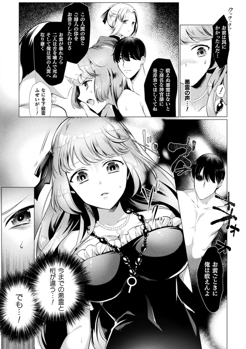 [Anthology] 2D Comic Magazine Tairyou Nakadashi de Ranshi o Kanzen Houi! Vol. 2 [Digital] - Page 27