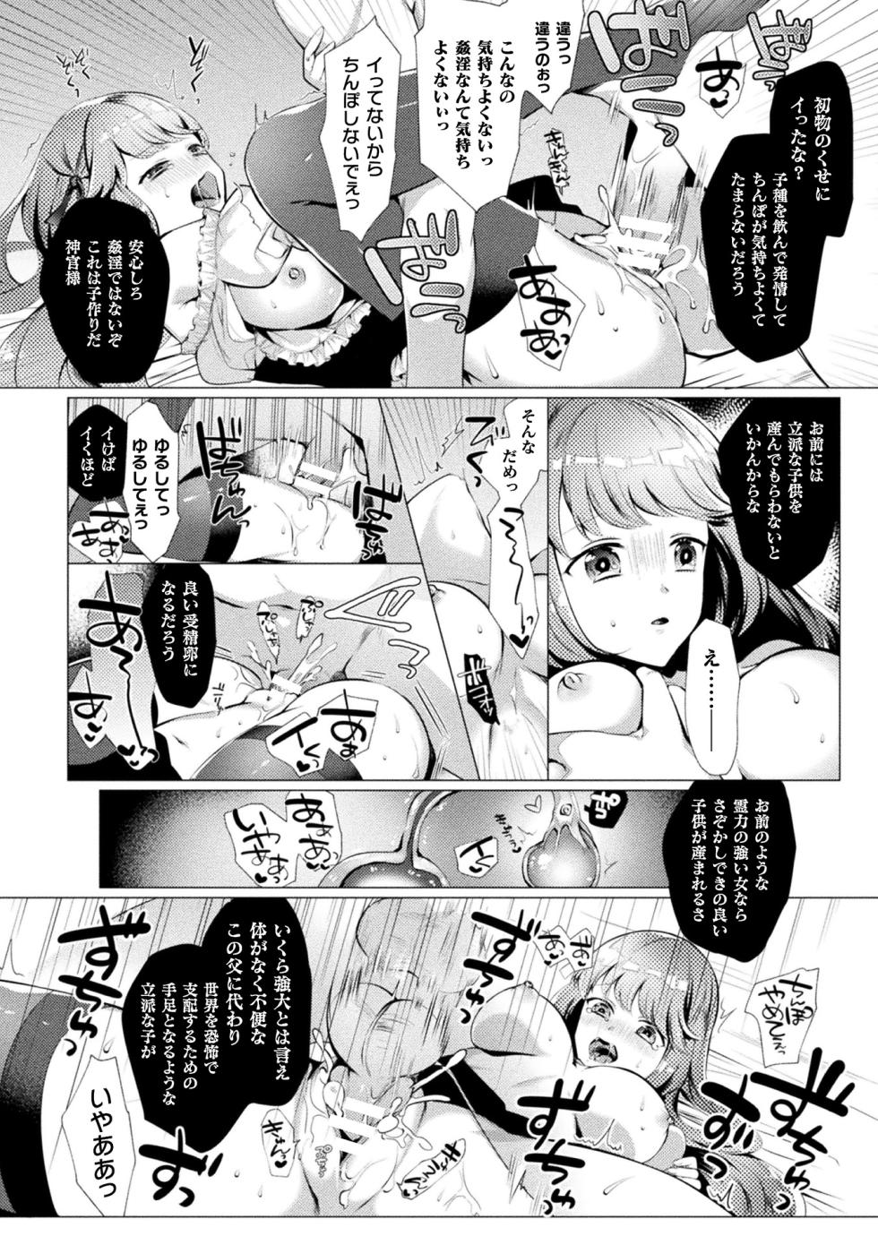 [Anthology] 2D Comic Magazine Tairyou Nakadashi de Ranshi o Kanzen Houi! Vol. 2 [Digital] - Page 32