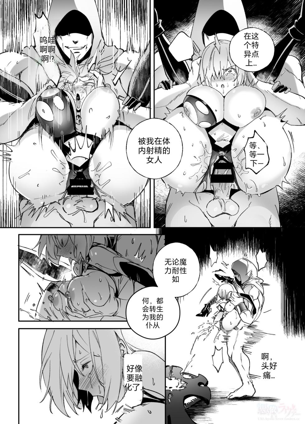 [Hyoui Lover] (Art: Anonymous) FGO Possession [Chinese][机翻] - Page 4