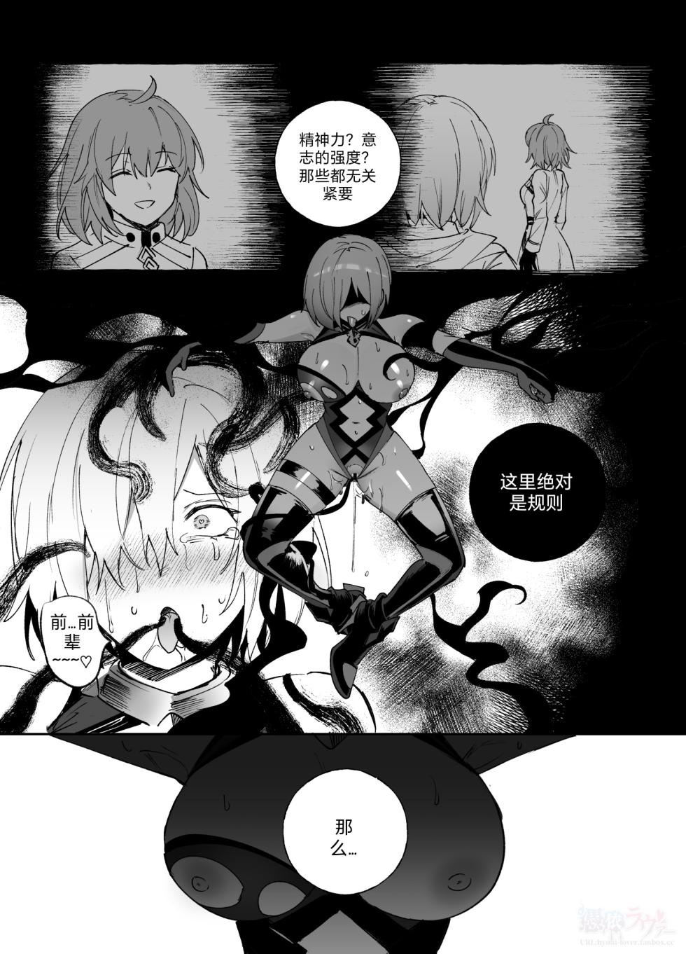 [Hyoui Lover] (Art: Anonymous) FGO Possession [Chinese][机翻] - Page 8