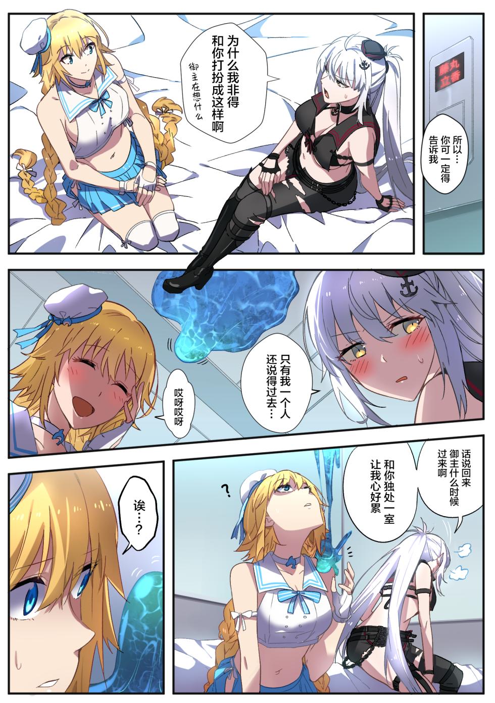 [Hyoui Lover] (Art: Anonymous) FGO Possession [Chinese][机翻] - Page 19
