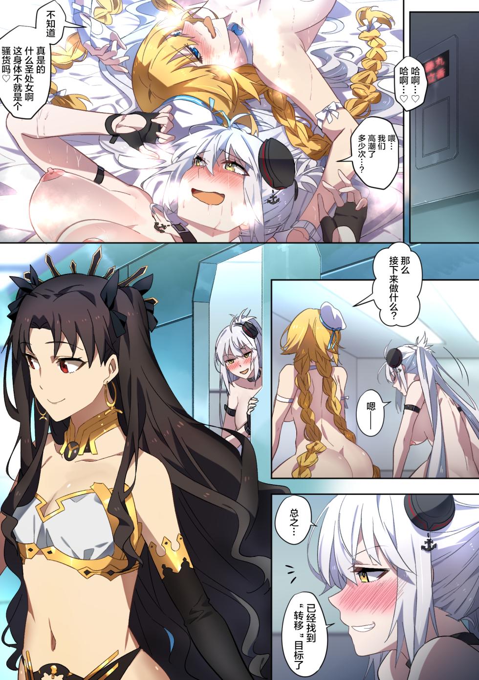 [Hyoui Lover] (Art: Anonymous) FGO Possession [Chinese][机翻] - Page 26