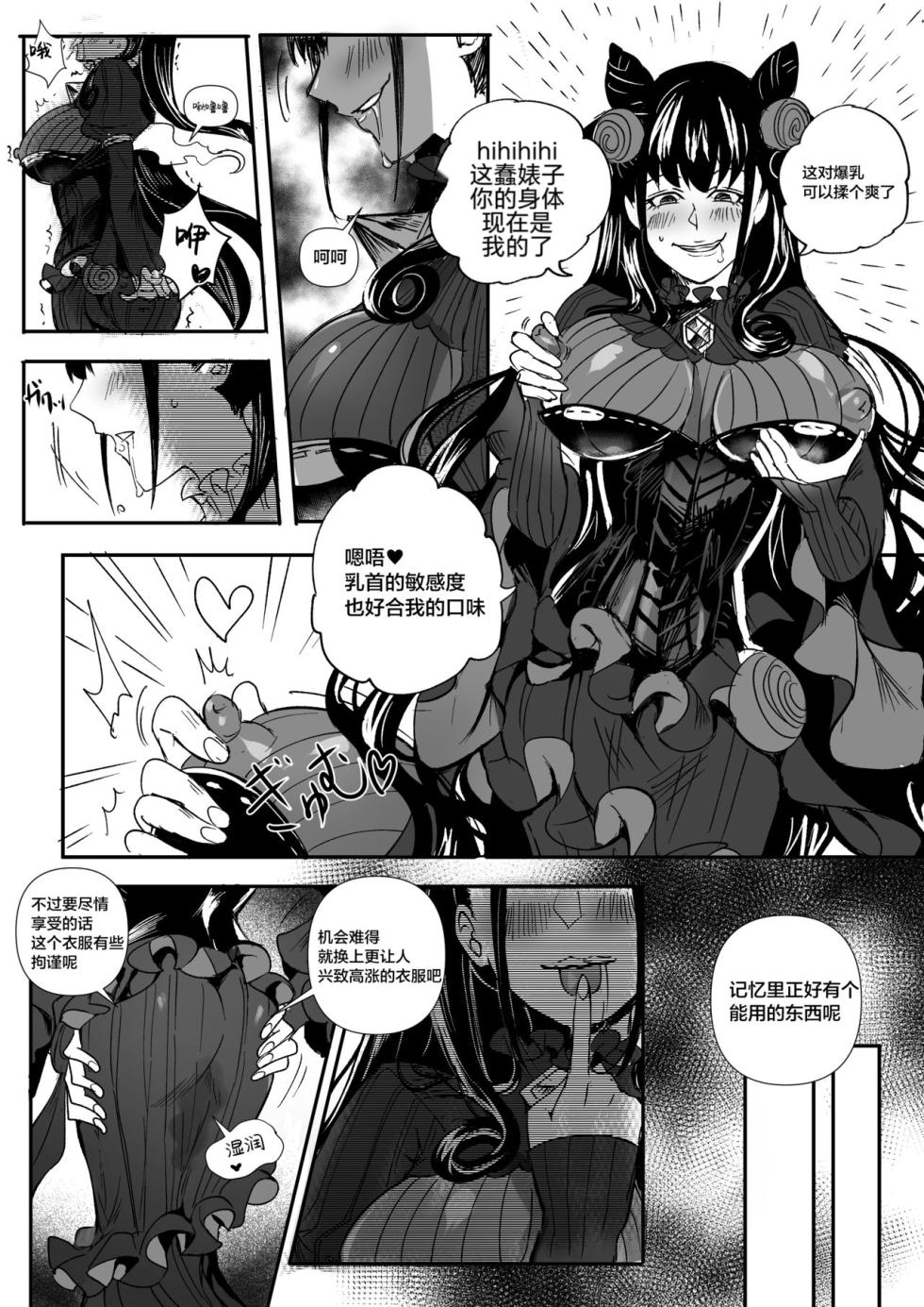 [Hyoui Lover] (Art: Anonymous) FGO Possession [Chinese][机翻] - Page 28