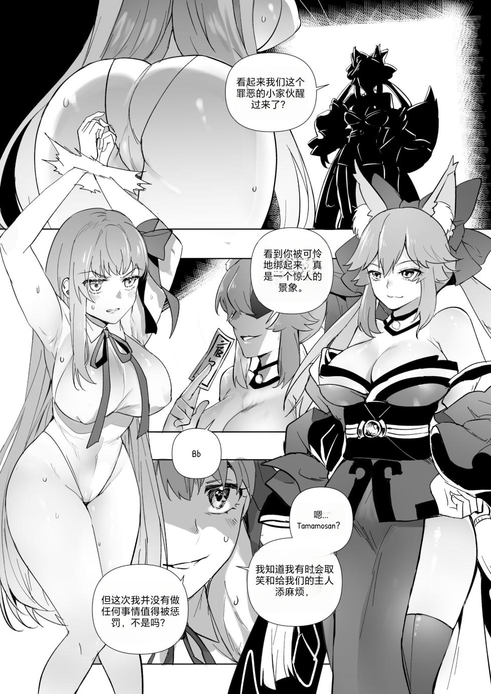 [Hyoui Lover] (Art: Anonymous) FGO Possession [Chinese][机翻] - Page 39