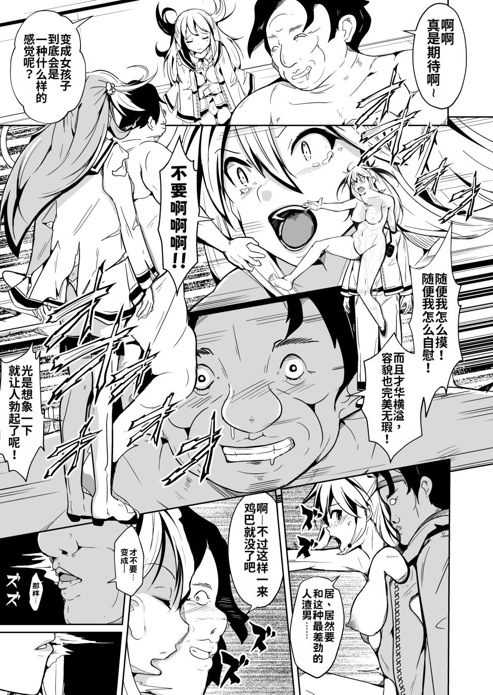 [Iwashita Shoten (Iwashita)] SWAP! ~caste revolution~ [Chinese] - Page 9
