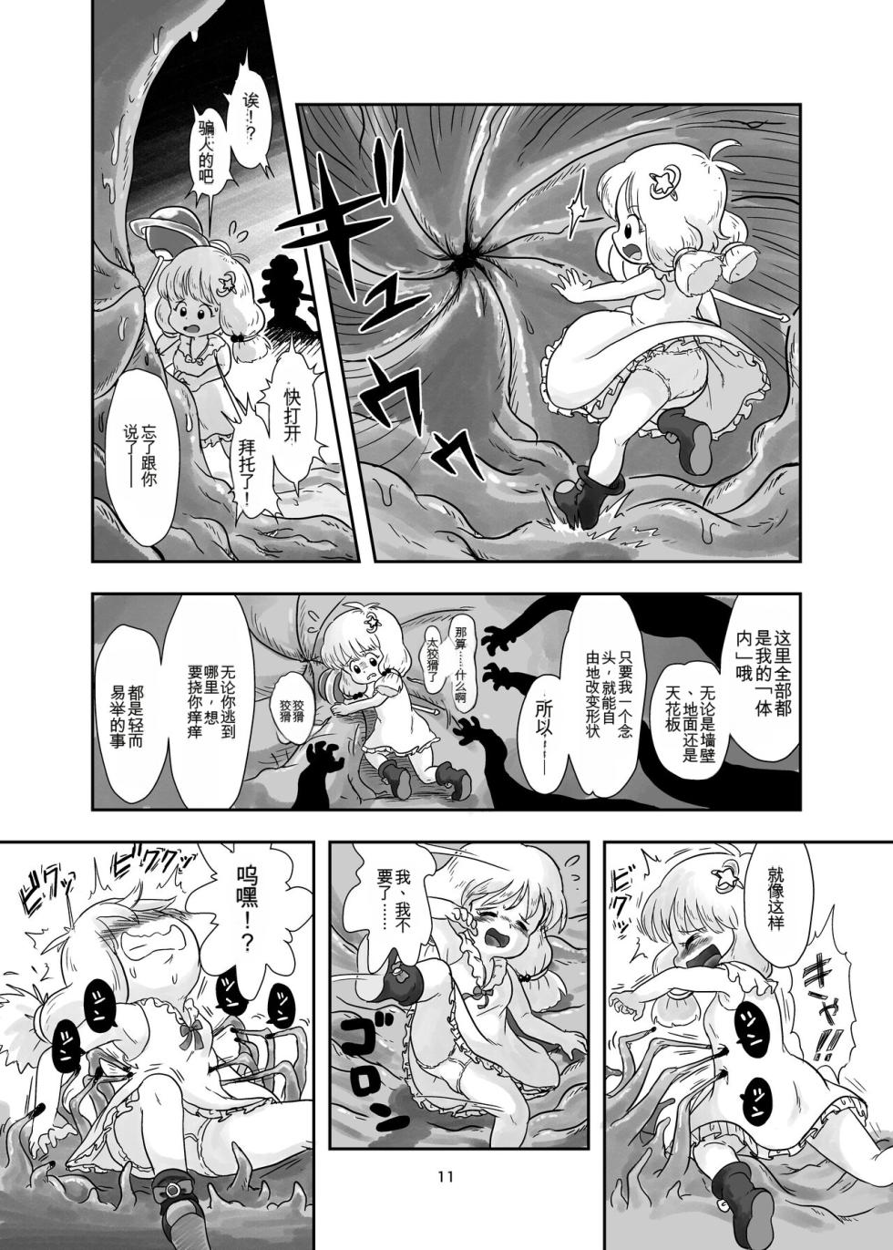 [しろの絵本屋さん (こえだしろ)] 魔法少女が触手にくすぐられる本 [DL 版][Chinese] - Page 10
