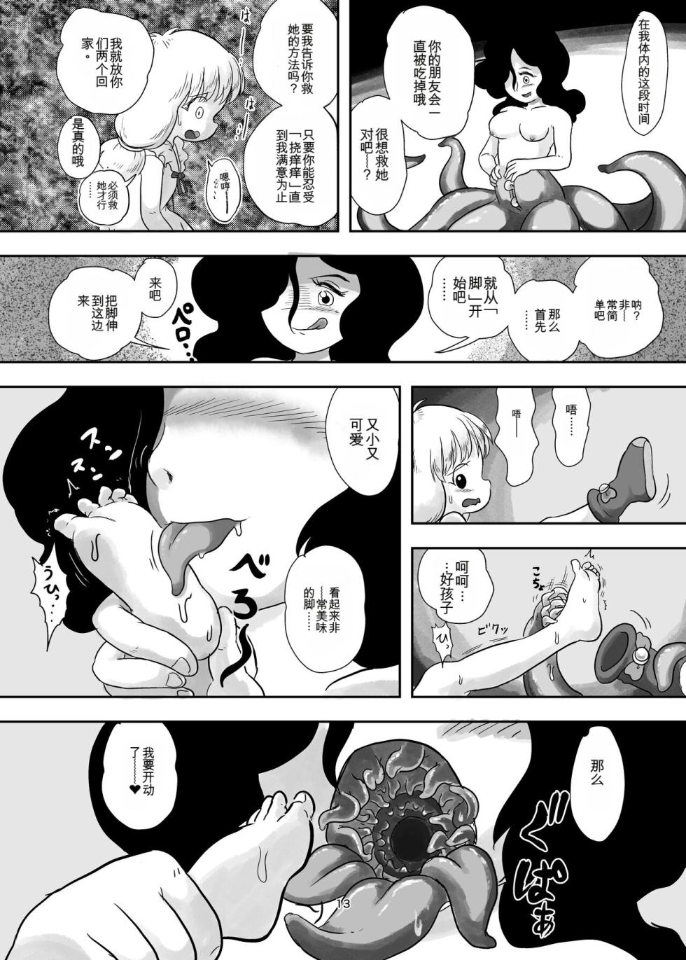 [しろの絵本屋さん (こえだしろ)] 魔法少女が触手にくすぐられる本 [DL 版][Chinese] - Page 12