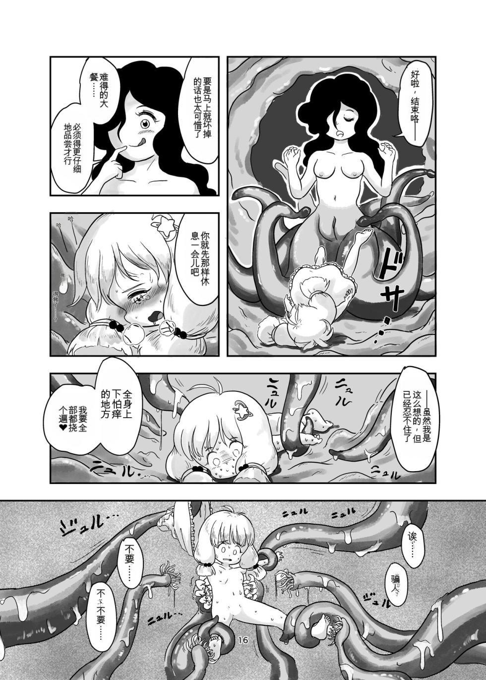[しろの絵本屋さん (こえだしろ)] 魔法少女が触手にくすぐられる本 [DL 版][Chinese] - Page 15