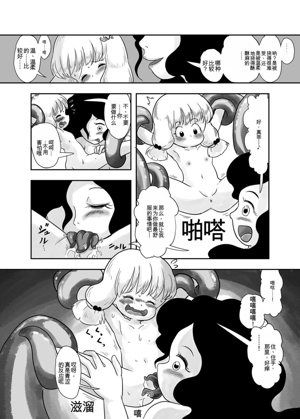 [しろの絵本屋さん (こえだしろ)] 魔法少女が触手にくすぐられる本 [DL 版][Chinese] - Page 19