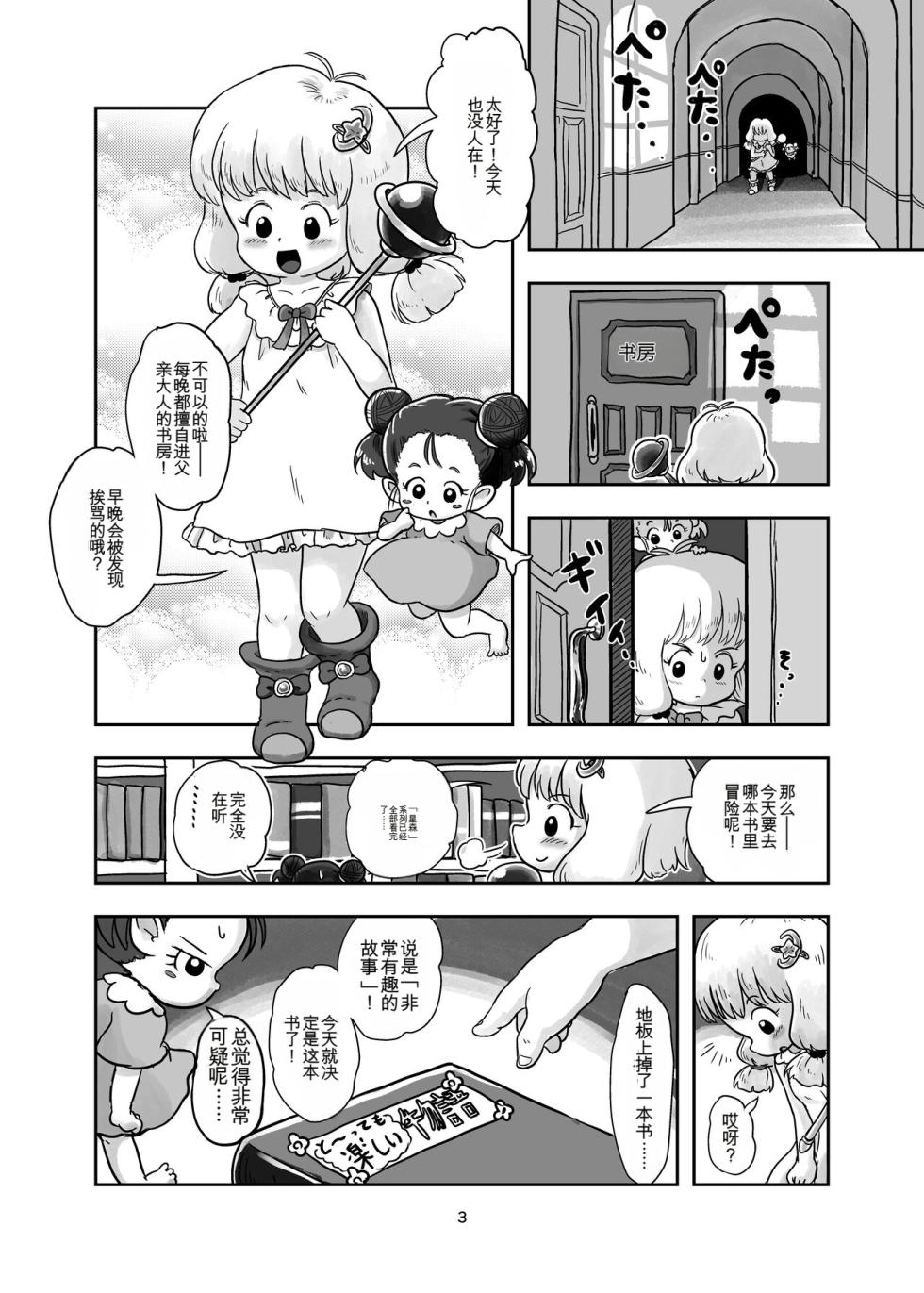 [しろの絵本屋さん (こえだしろ)] 魔法少女が触手にくすぐられる本 [DL 版][Chinese] - Page 2