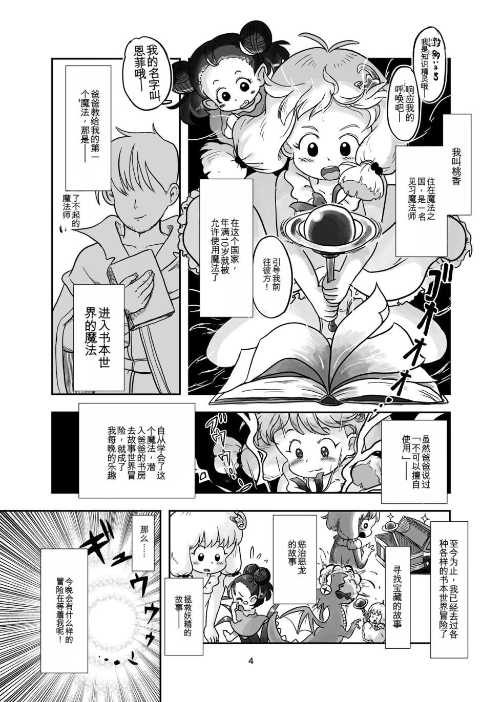 [しろの絵本屋さん (こえだしろ)] 魔法少女が触手にくすぐられる本 [DL 版][Chinese] - Page 3