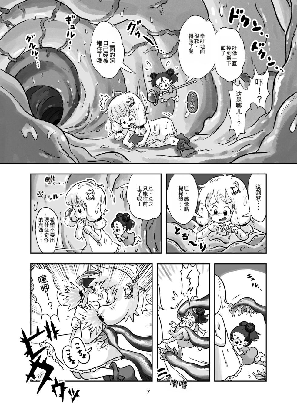 [しろの絵本屋さん (こえだしろ)] 魔法少女が触手にくすぐられる本 [DL 版][Chinese] - Page 6