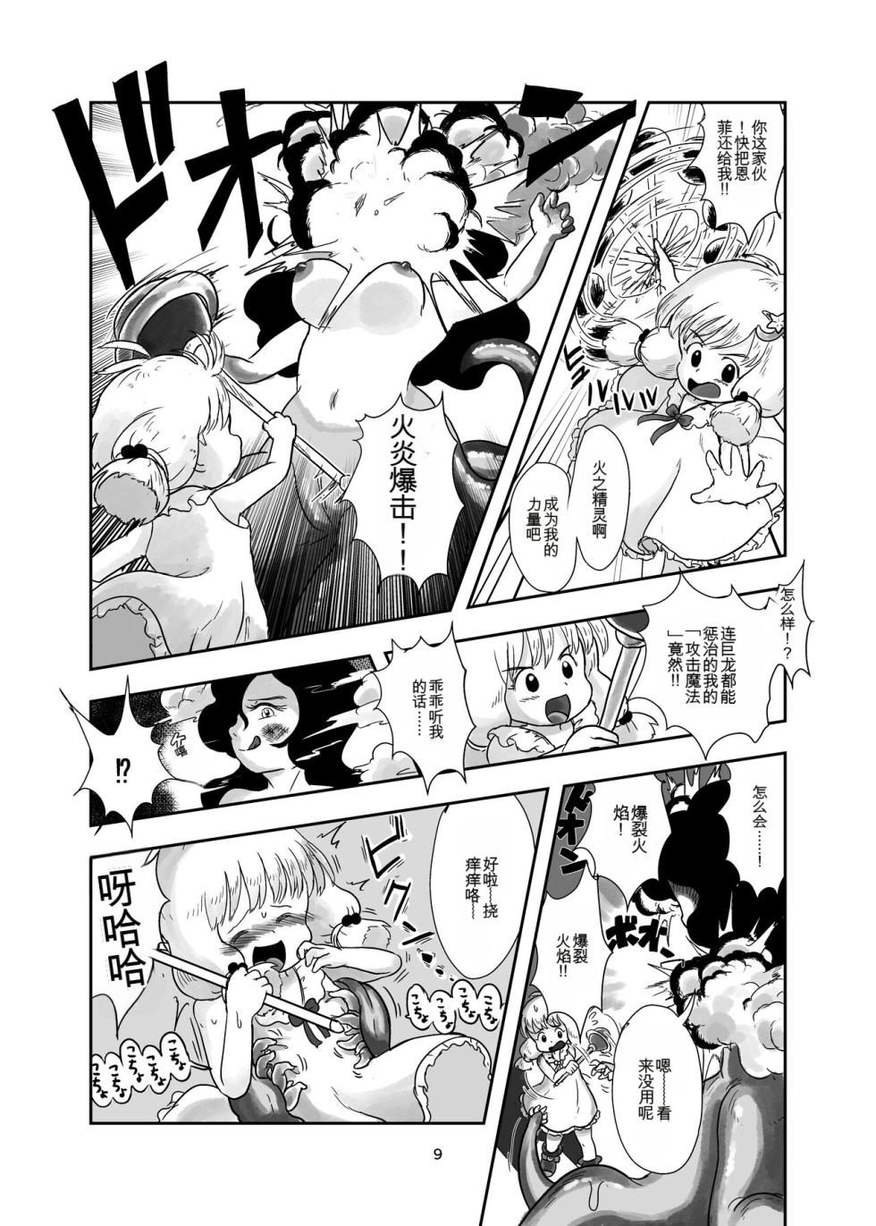 [しろの絵本屋さん (こえだしろ)] 魔法少女が触手にくすぐられる本 [DL 版][Chinese] - Page 8
